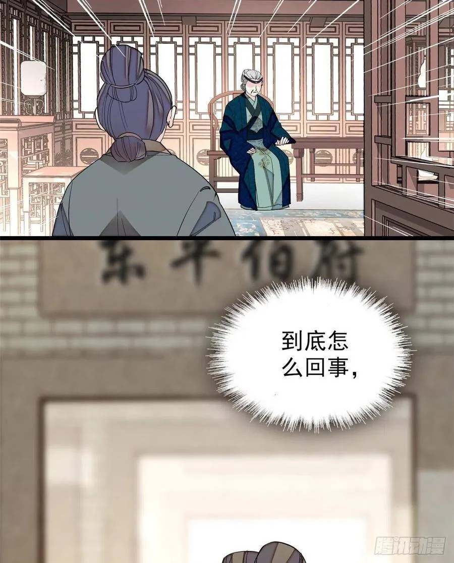 第103话 二太太失踪 第39页