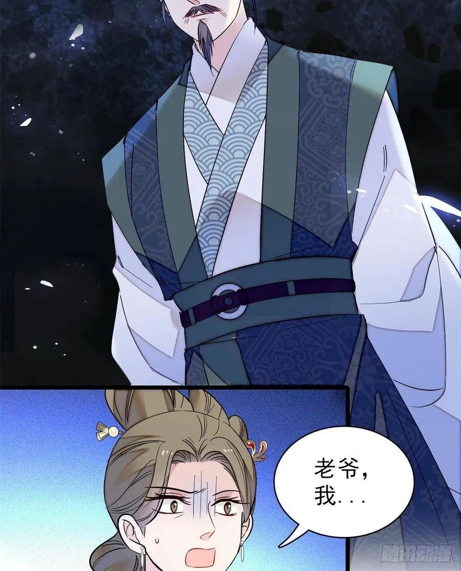 第103话 二太太失踪 第43页