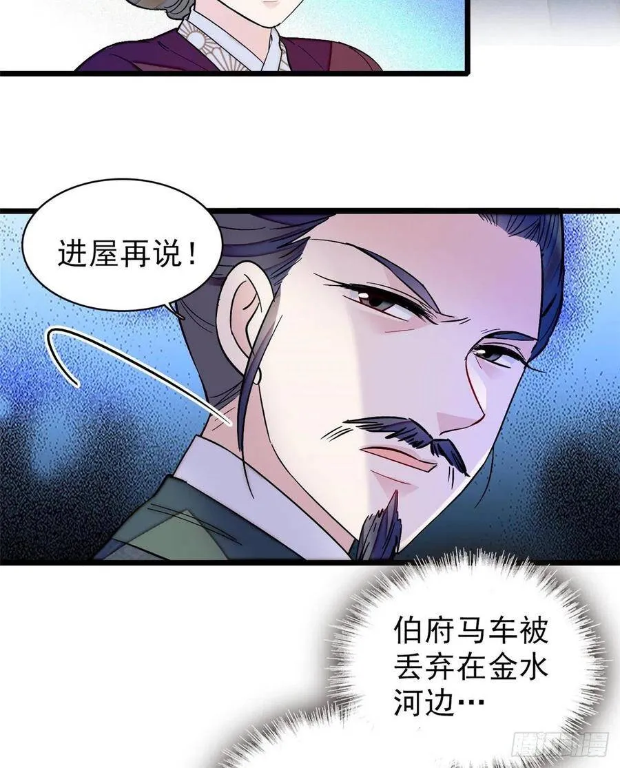 第103话 二太太失踪 第44页