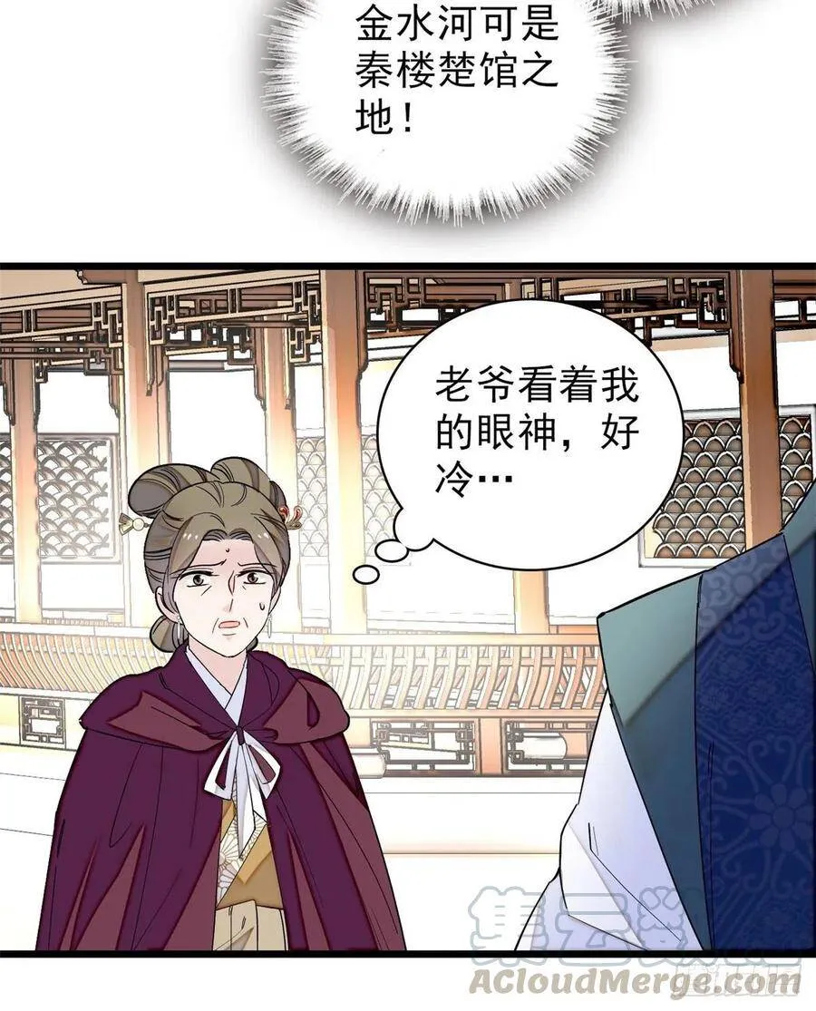 第103话 二太太失踪 第45页