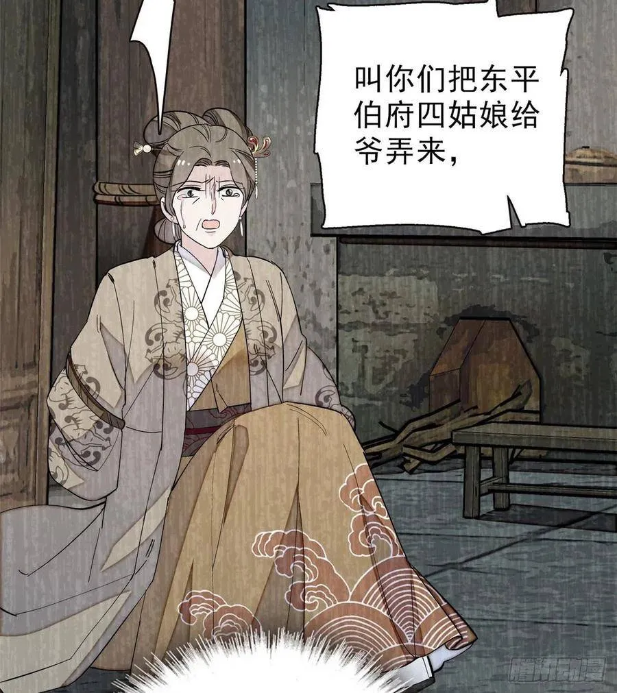 第103话 二太太失踪 第48页