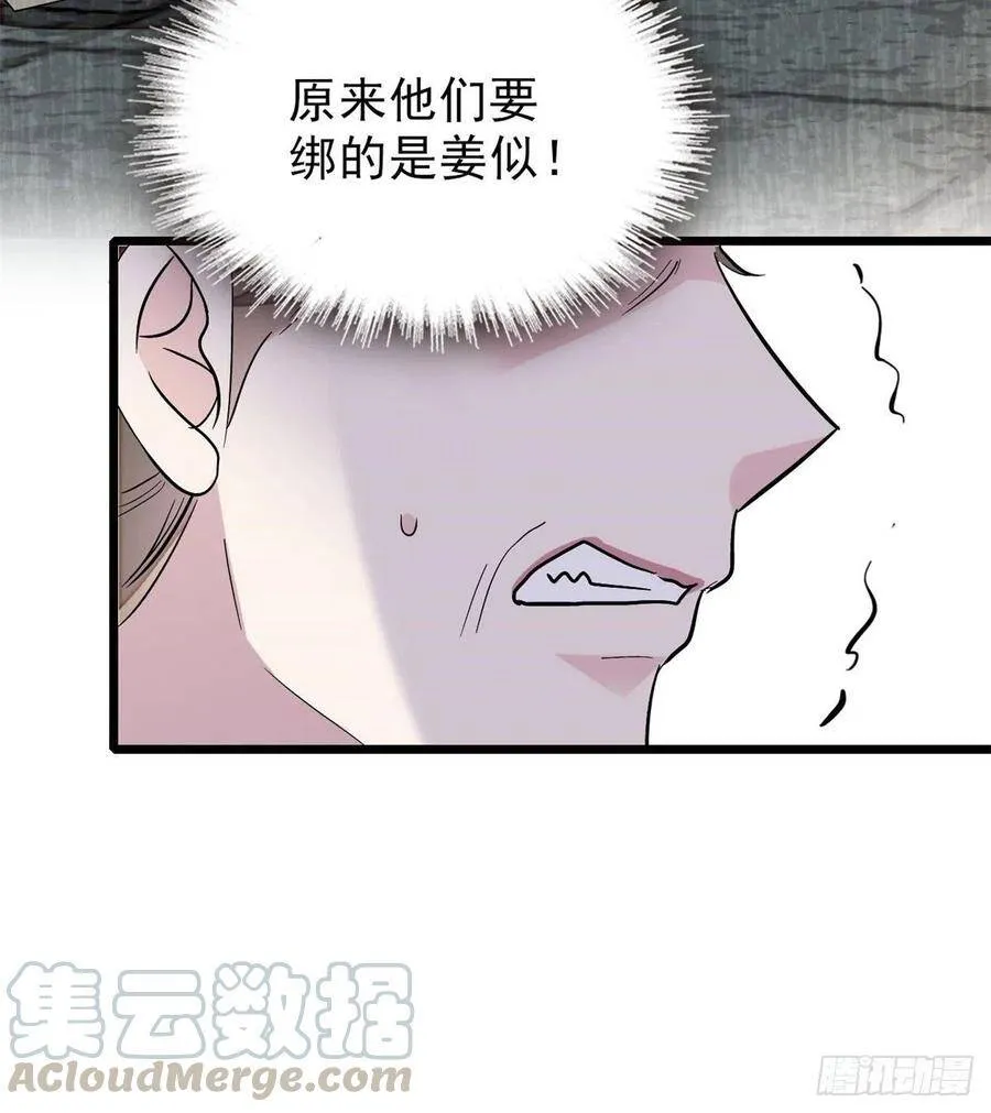 第103话 二太太失踪 第49页