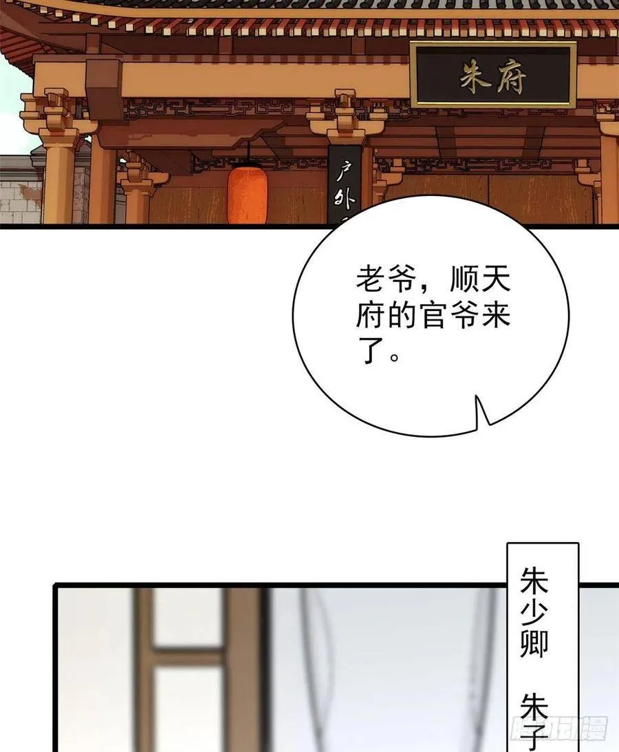 第103话 二太太失踪 第52页