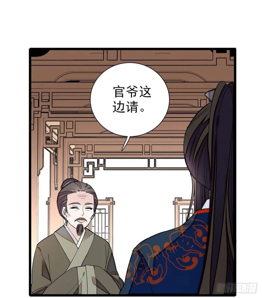 第103话 二太太失踪 第54页