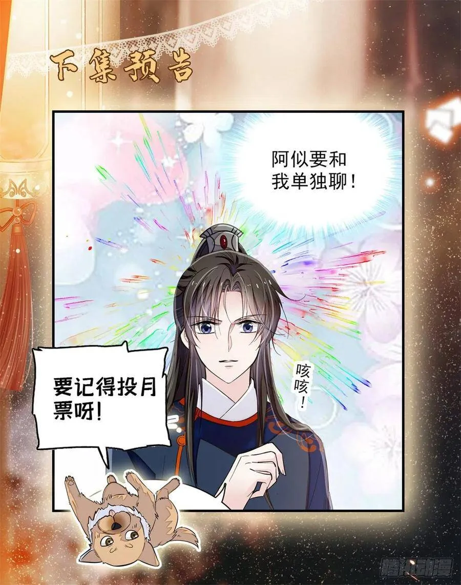 第103话 二太太失踪 第58页