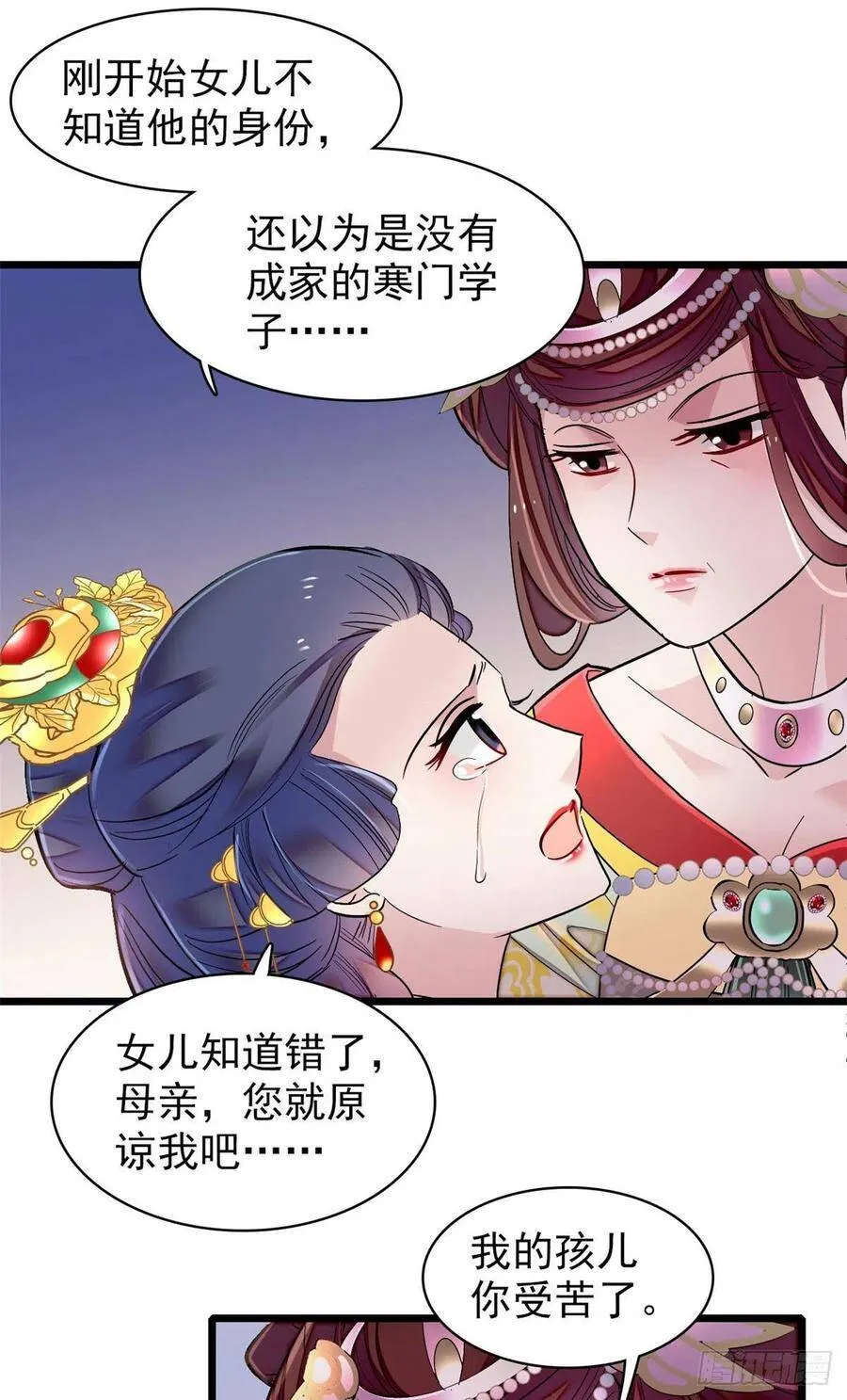 第119话孙女定能嫁到更好的人 第6页