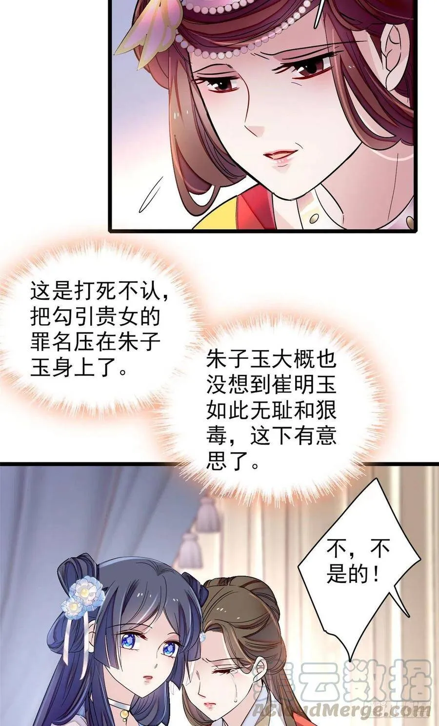 第119话孙女定能嫁到更好的人 第7页