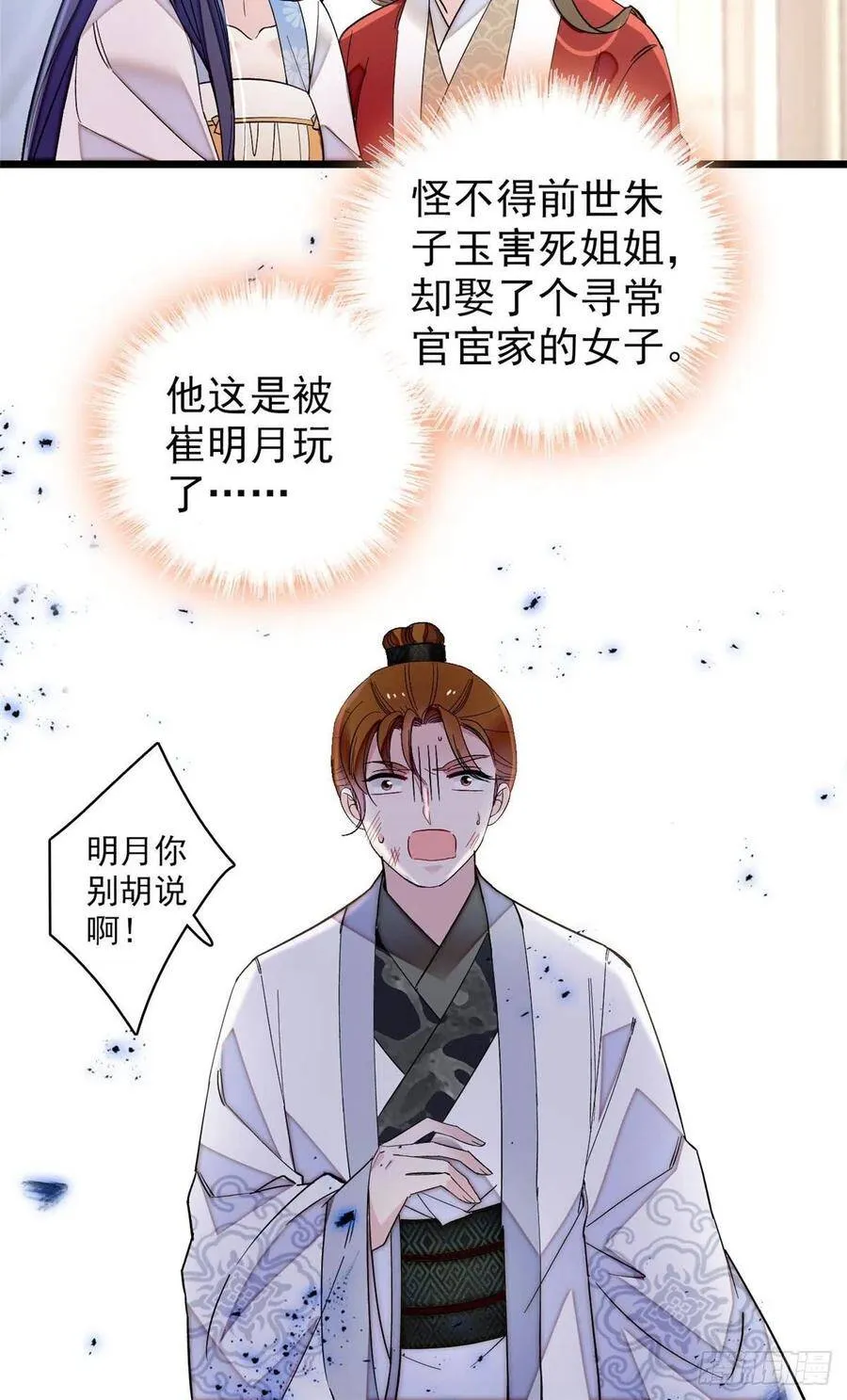 第119话孙女定能嫁到更好的人 第8页
