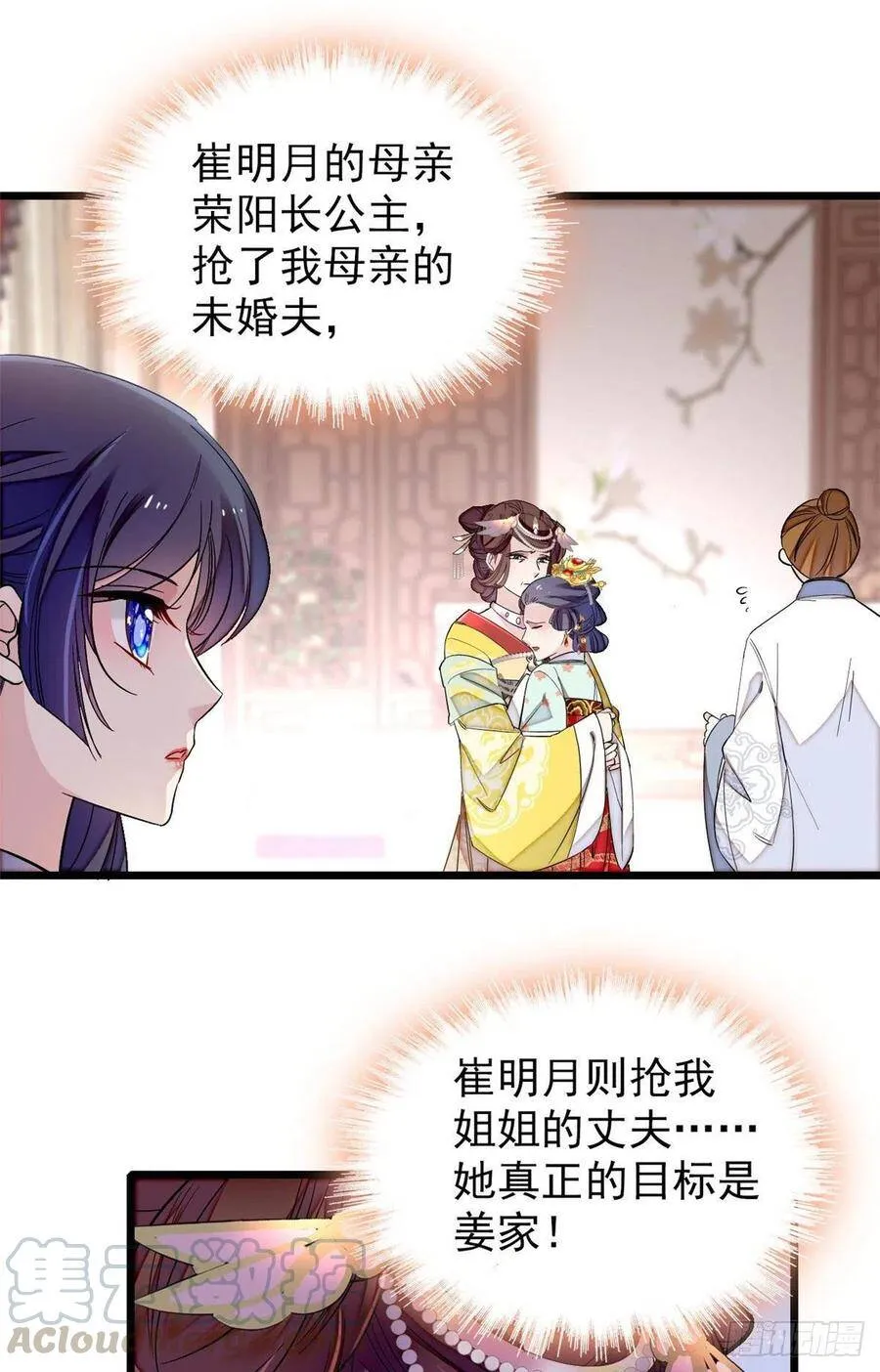 第119话孙女定能嫁到更好的人 第9页