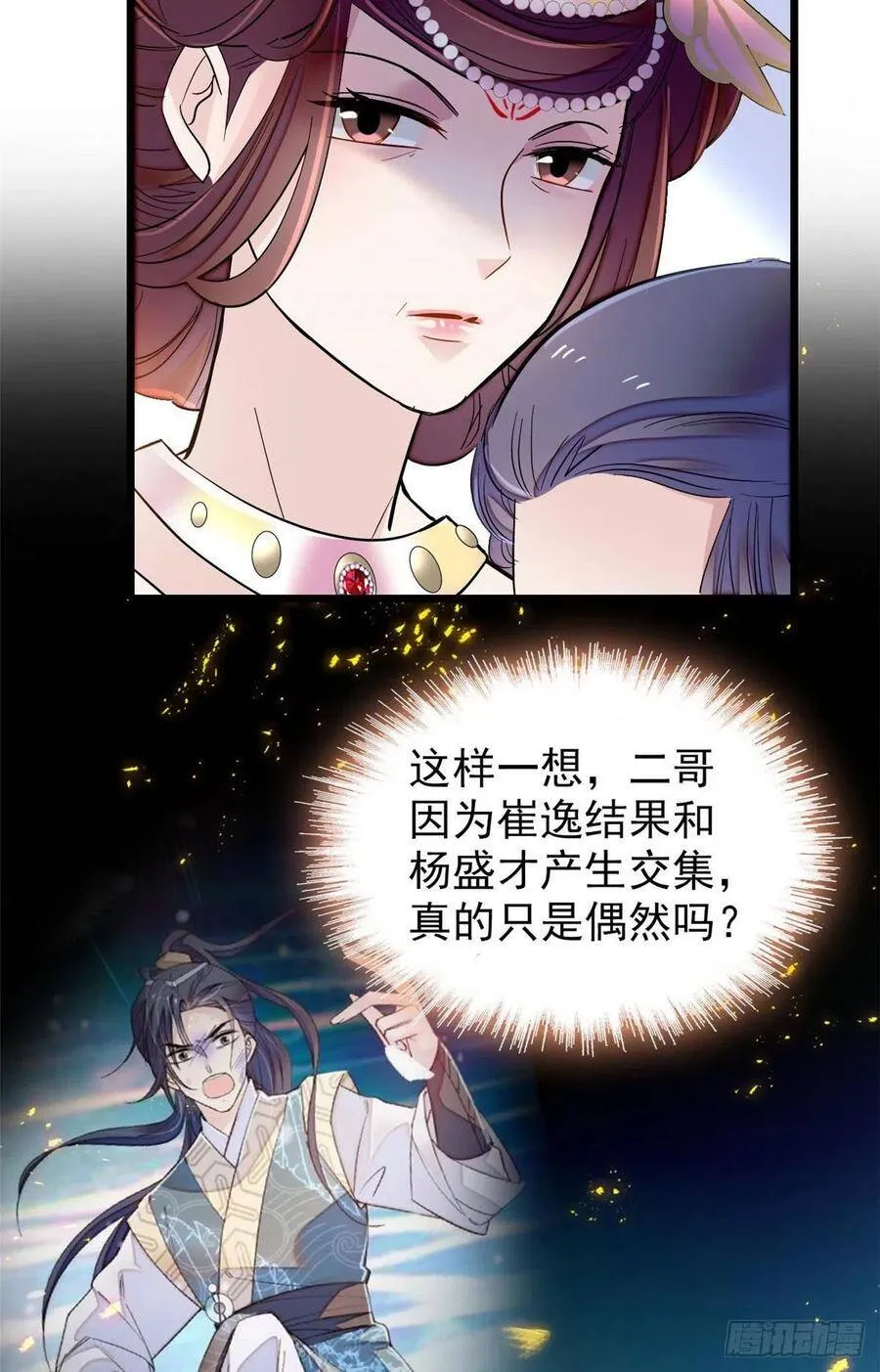 第119话孙女定能嫁到更好的人 第10页