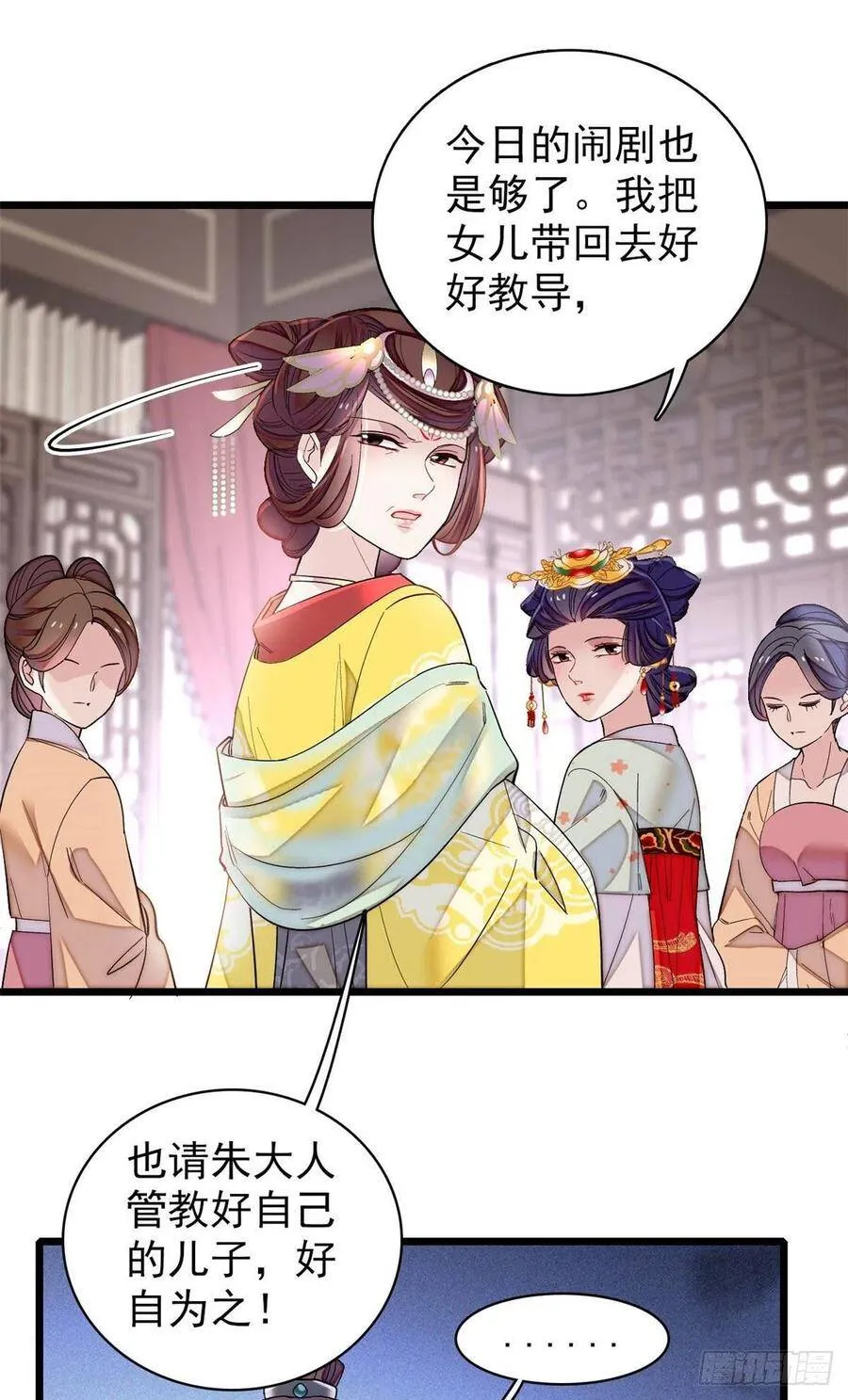 第119话孙女定能嫁到更好的人 第12页