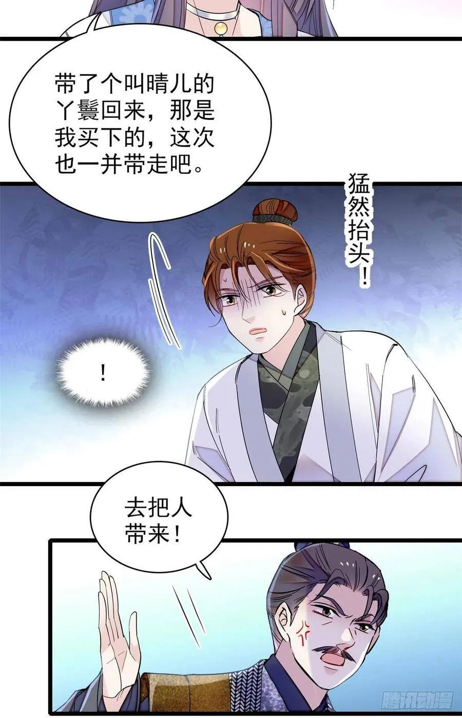 第119话孙女定能嫁到更好的人 第16页
