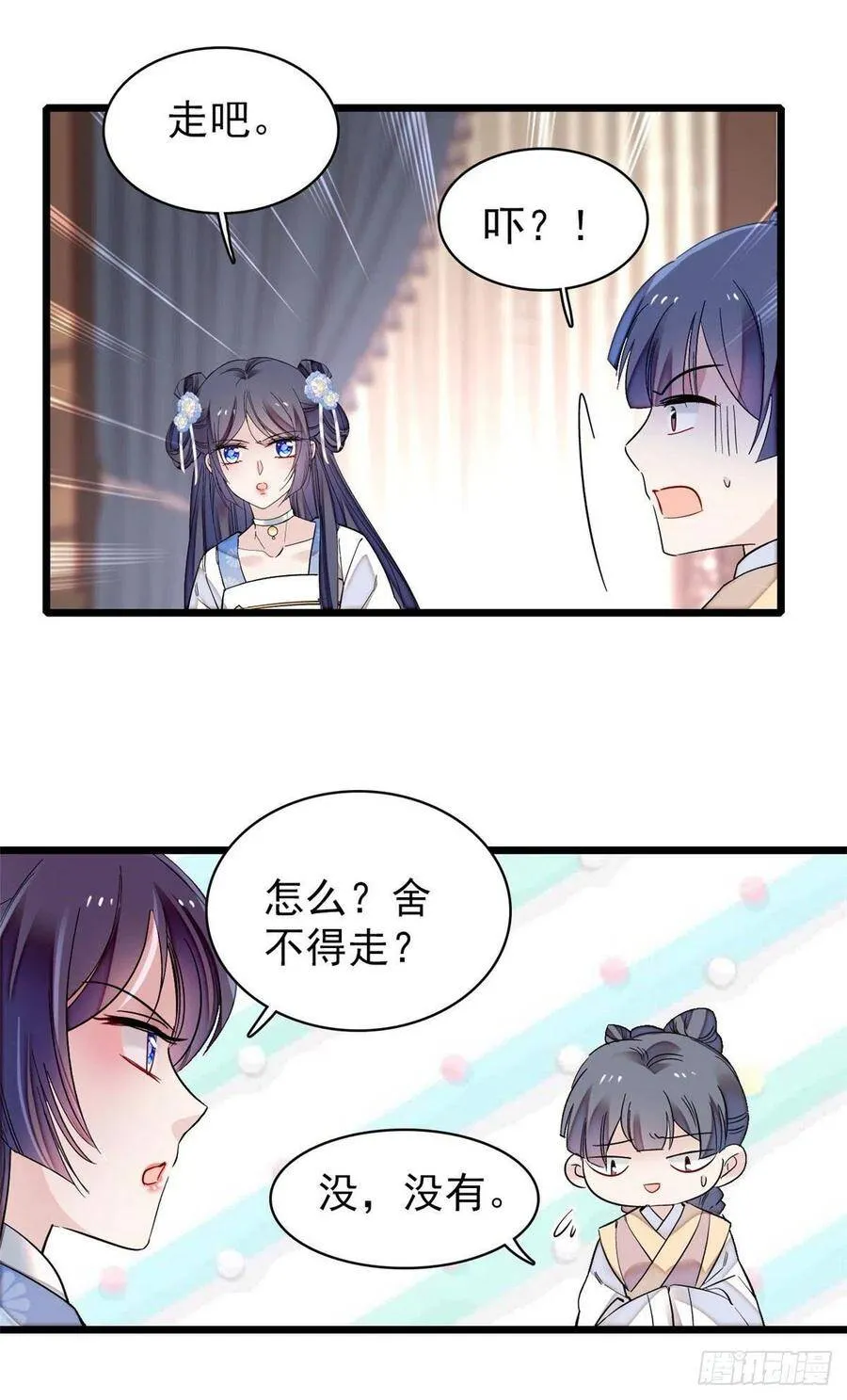 第119话孙女定能嫁到更好的人 第18页