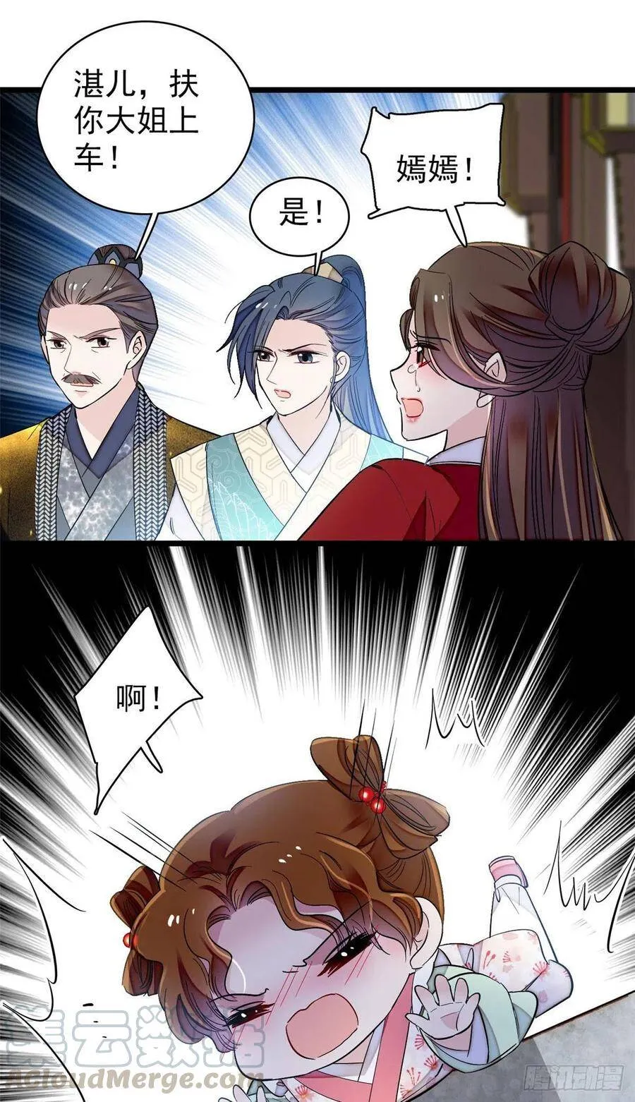 第119话孙女定能嫁到更好的人 第21页