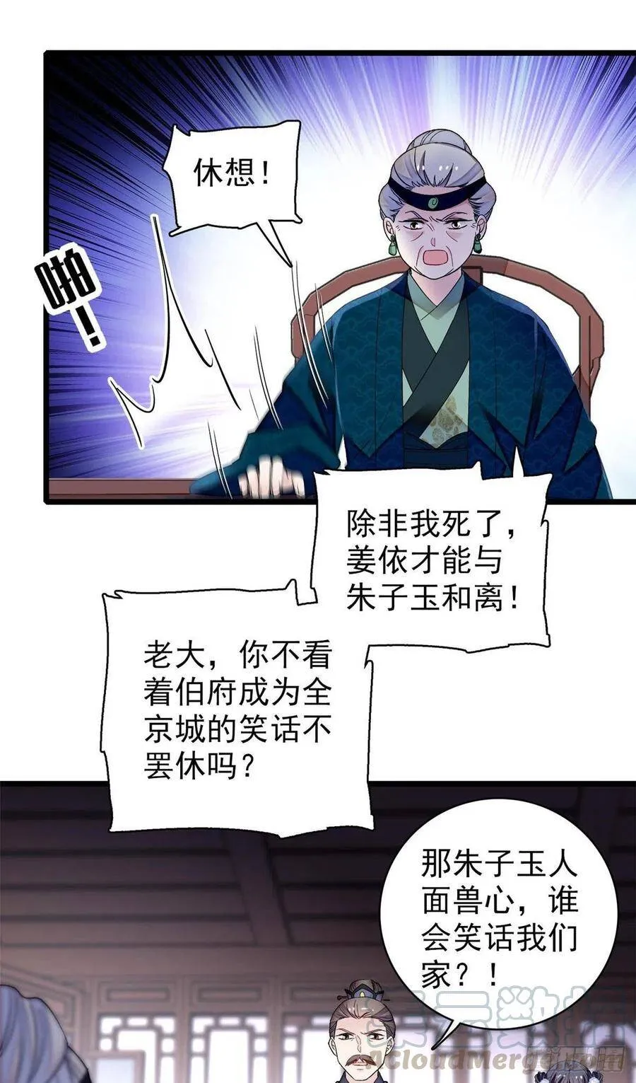 第119话孙女定能嫁到更好的人 第27页