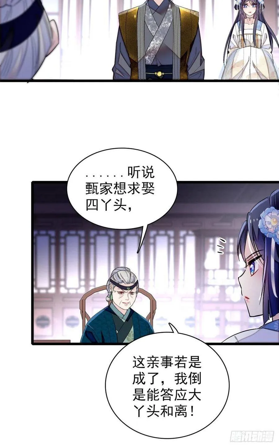 第119话孙女定能嫁到更好的人 第28页