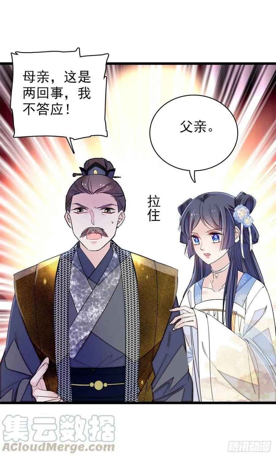 第119话孙女定能嫁到更好的人 第29页