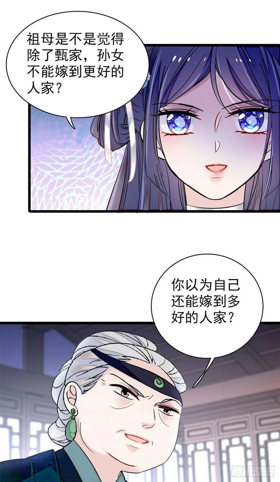 第119话孙女定能嫁到更好的人 第30页