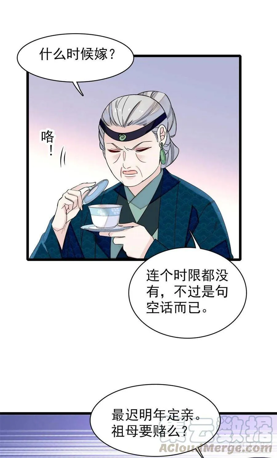 第119话孙女定能嫁到更好的人 第33页