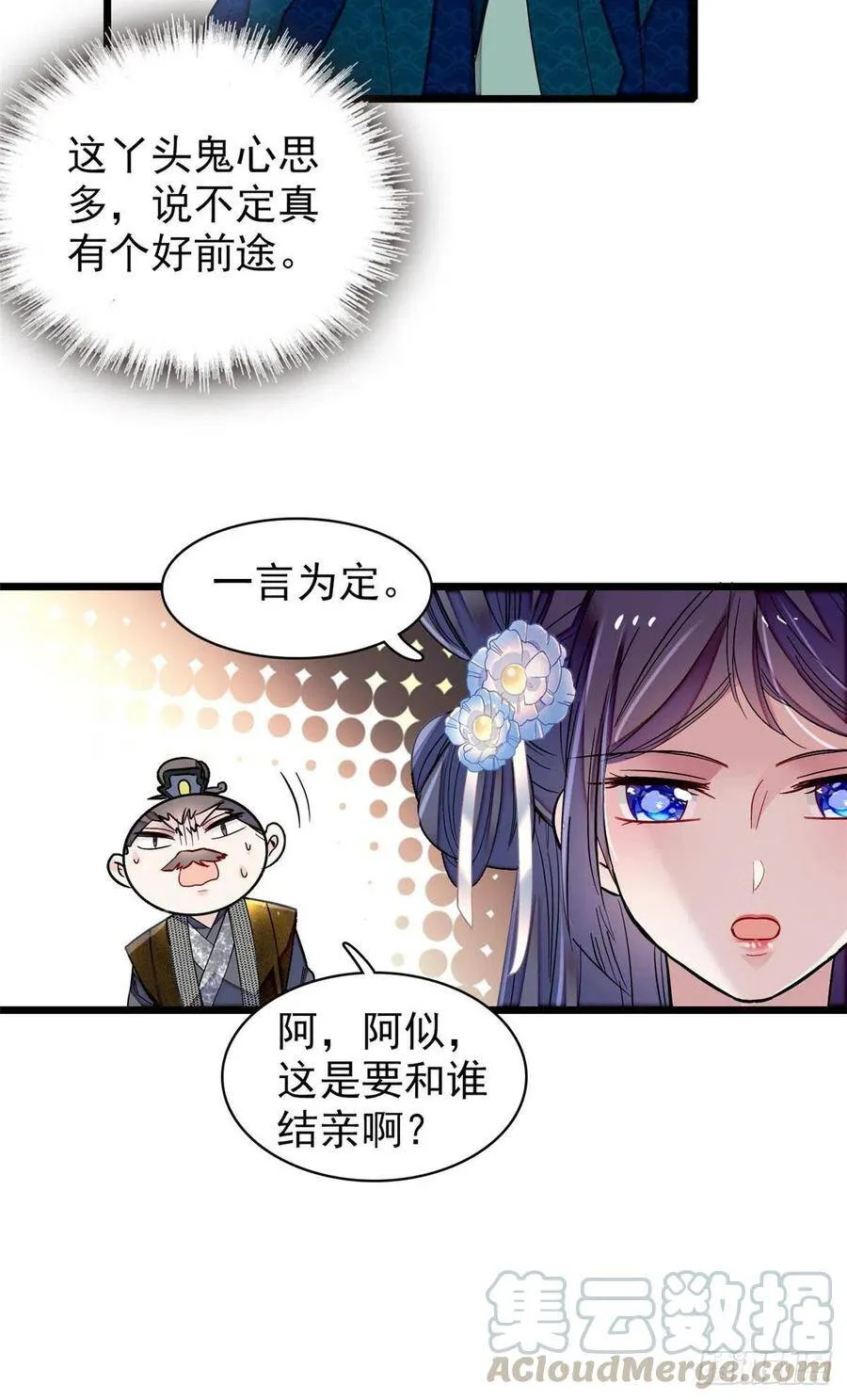 第119话孙女定能嫁到更好的人 第35页