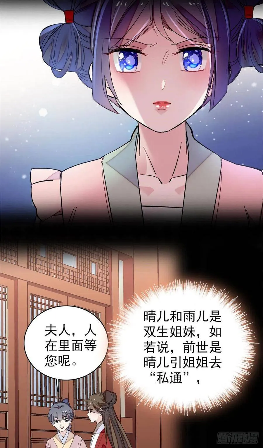 第115话 不如我们重新开始 第3页