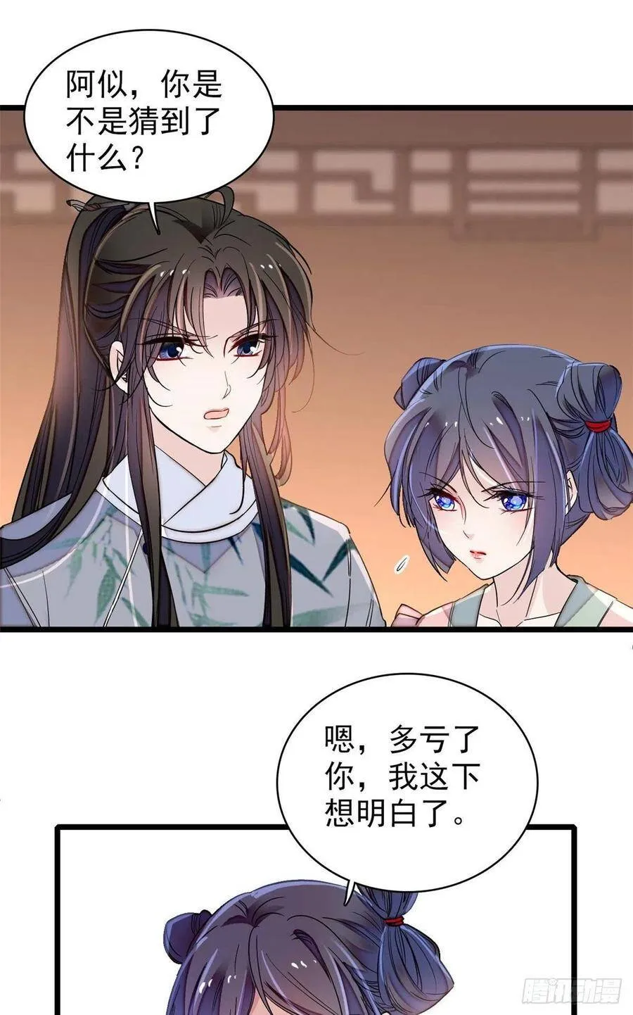 第115话 不如我们重新开始 第8页