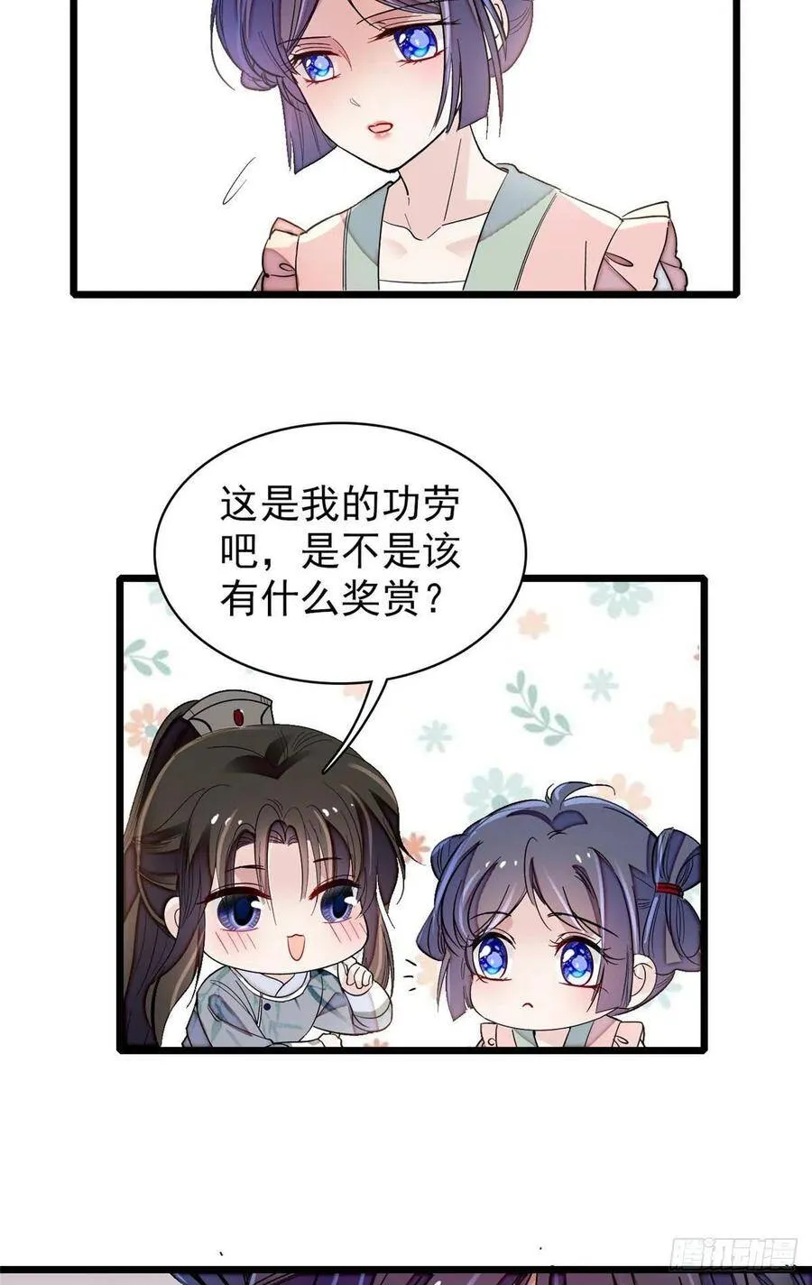 第115话 不如我们重新开始 第9页