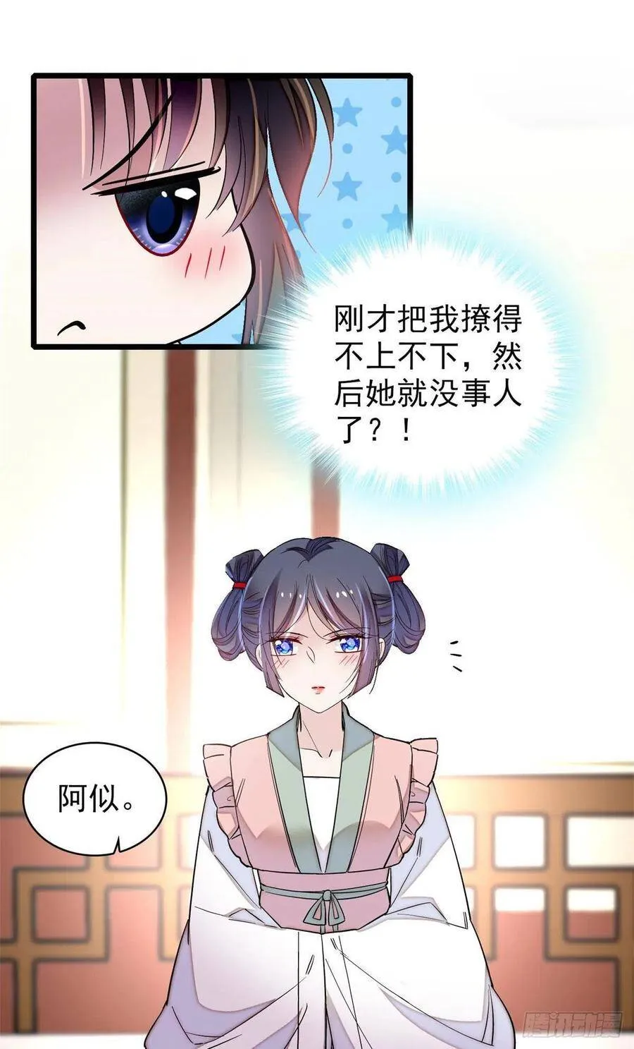 第115话 不如我们重新开始 第14页