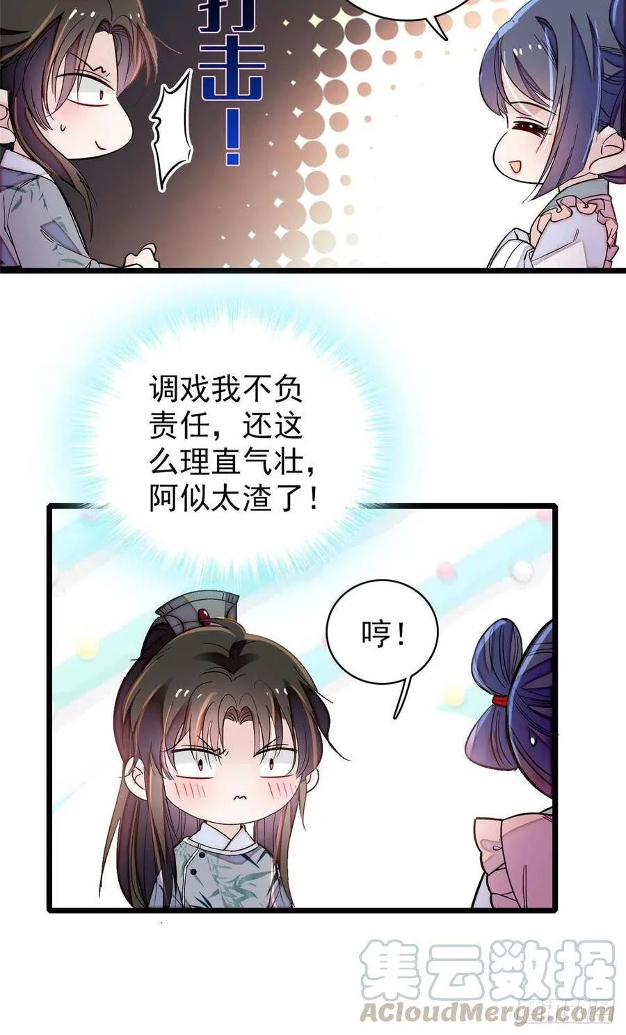 第115话 不如我们重新开始 第16页