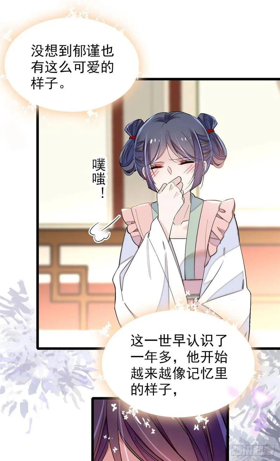 第115话 不如我们重新开始 第17页