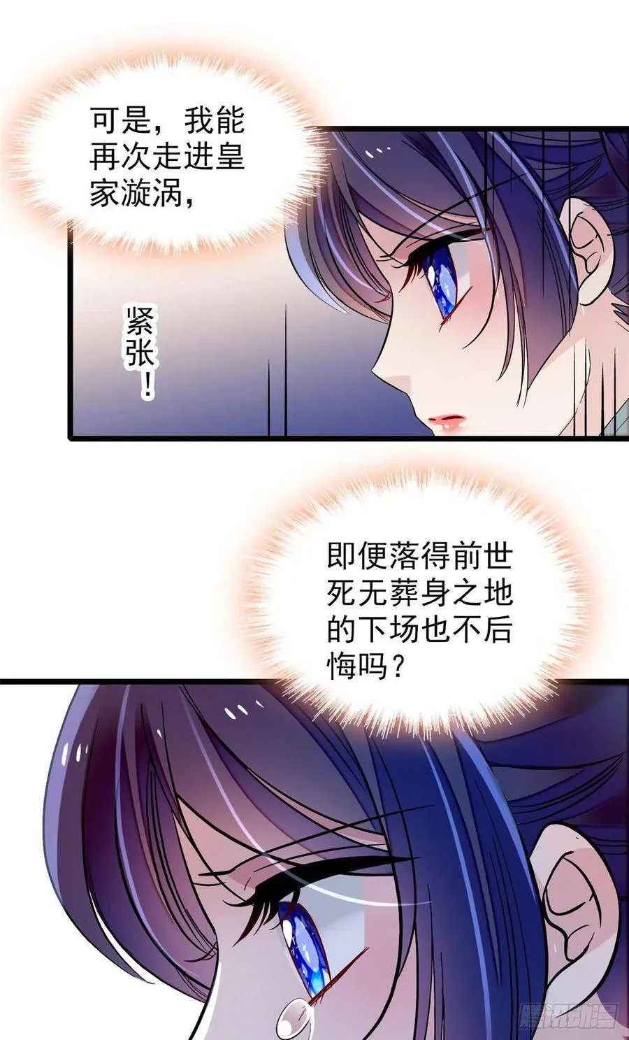 第115话 不如我们重新开始 第20页