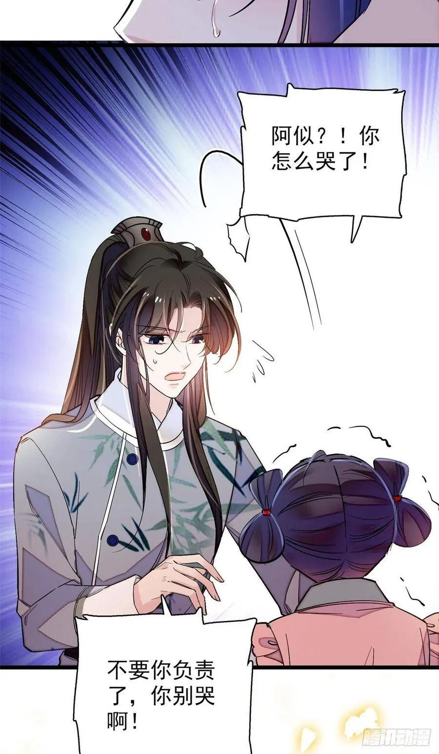 第115话 不如我们重新开始 第21页