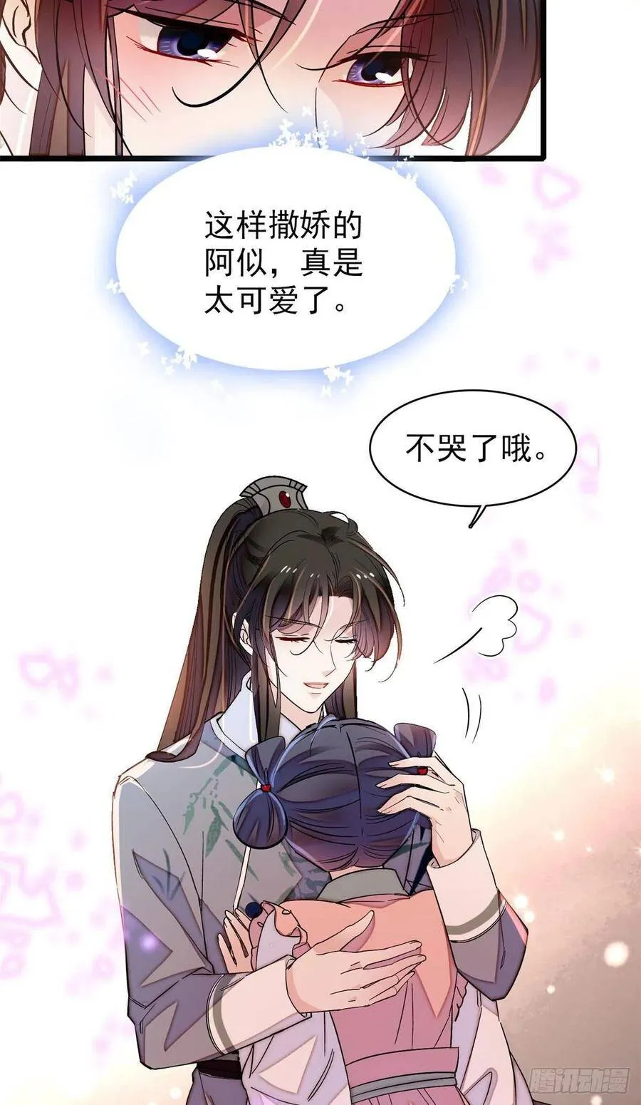 第115话 不如我们重新开始 第24页