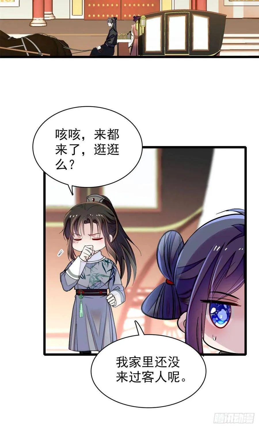 第115话 不如我们重新开始 第27页