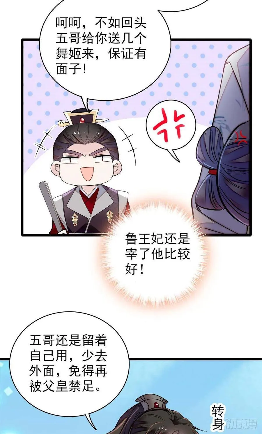 第115话 不如我们重新开始 第33页