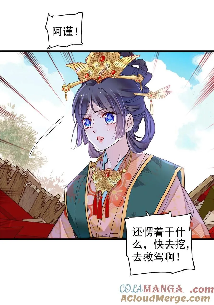 376 齐王你早知道一切吗？ 第3页