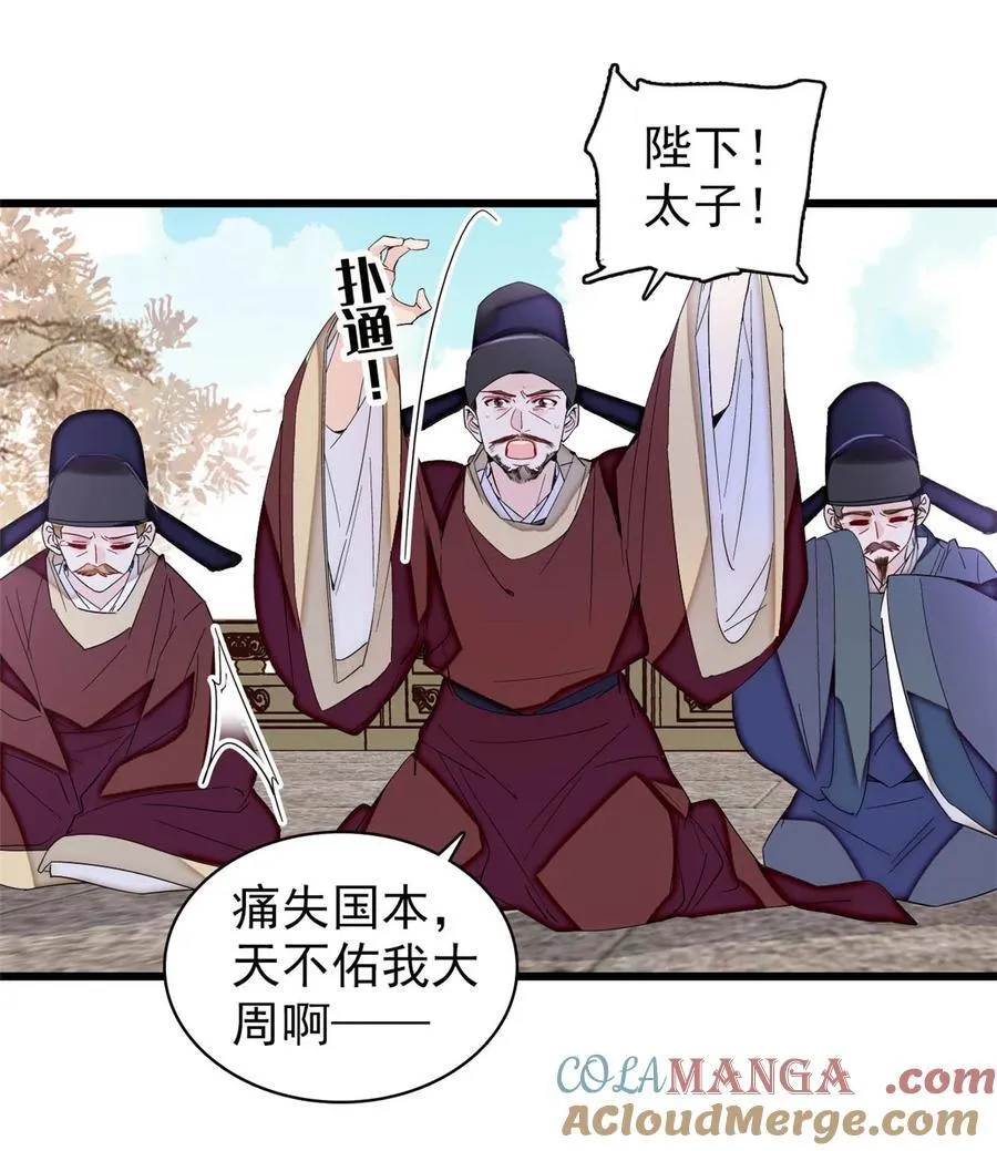 376 齐王你早知道一切吗？ 第5页