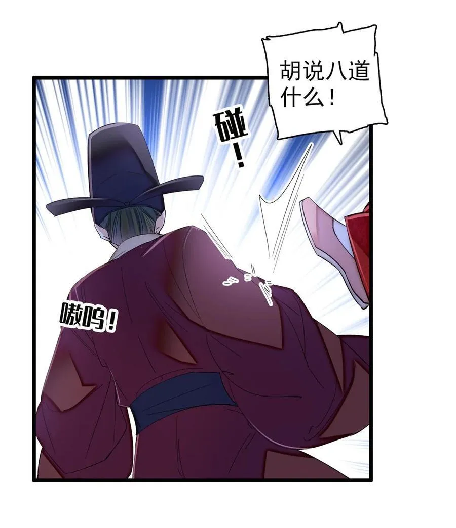 376 齐王你早知道一切吗？ 第6页