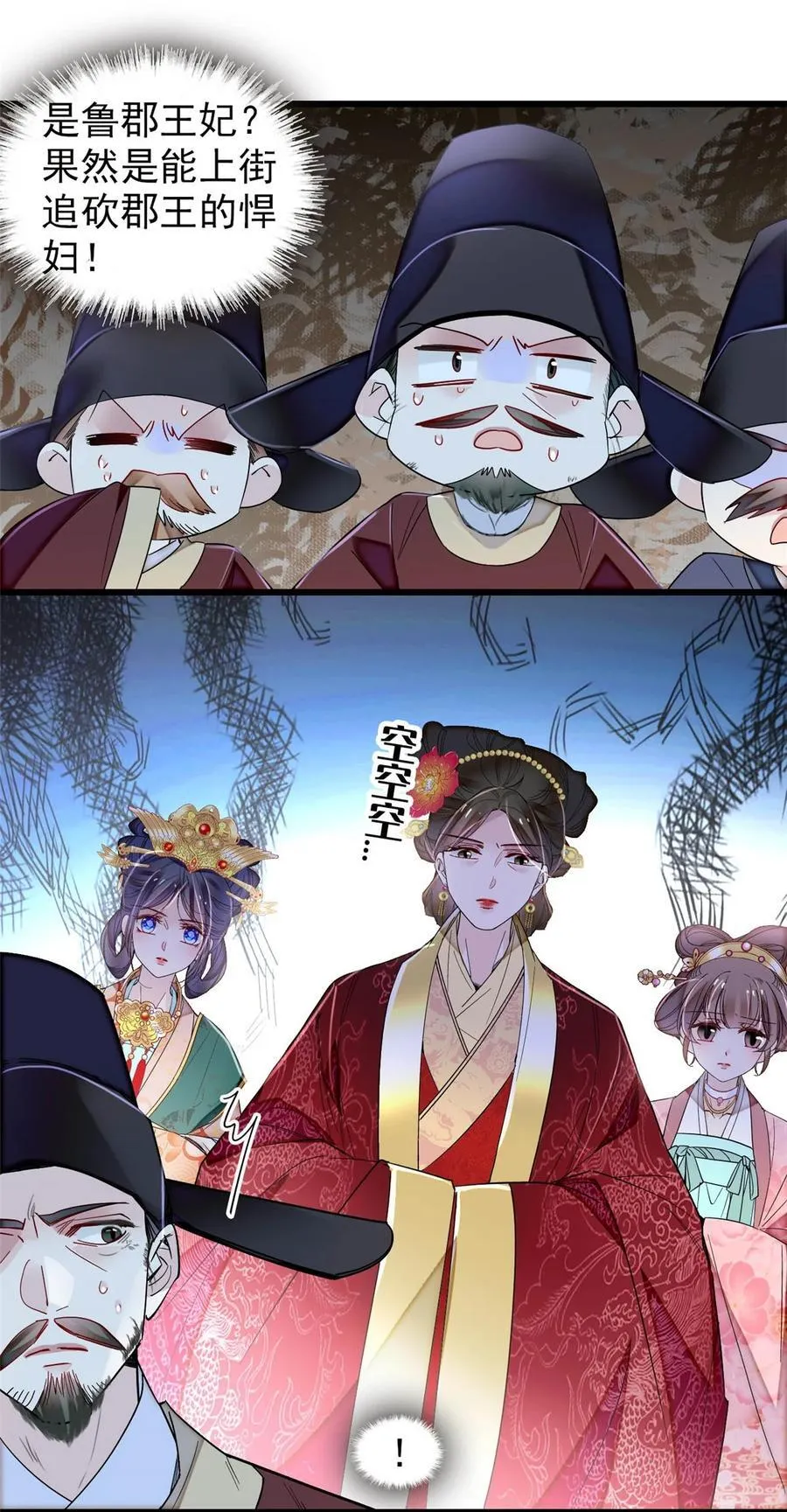 376 齐王你早知道一切吗？ 第8页