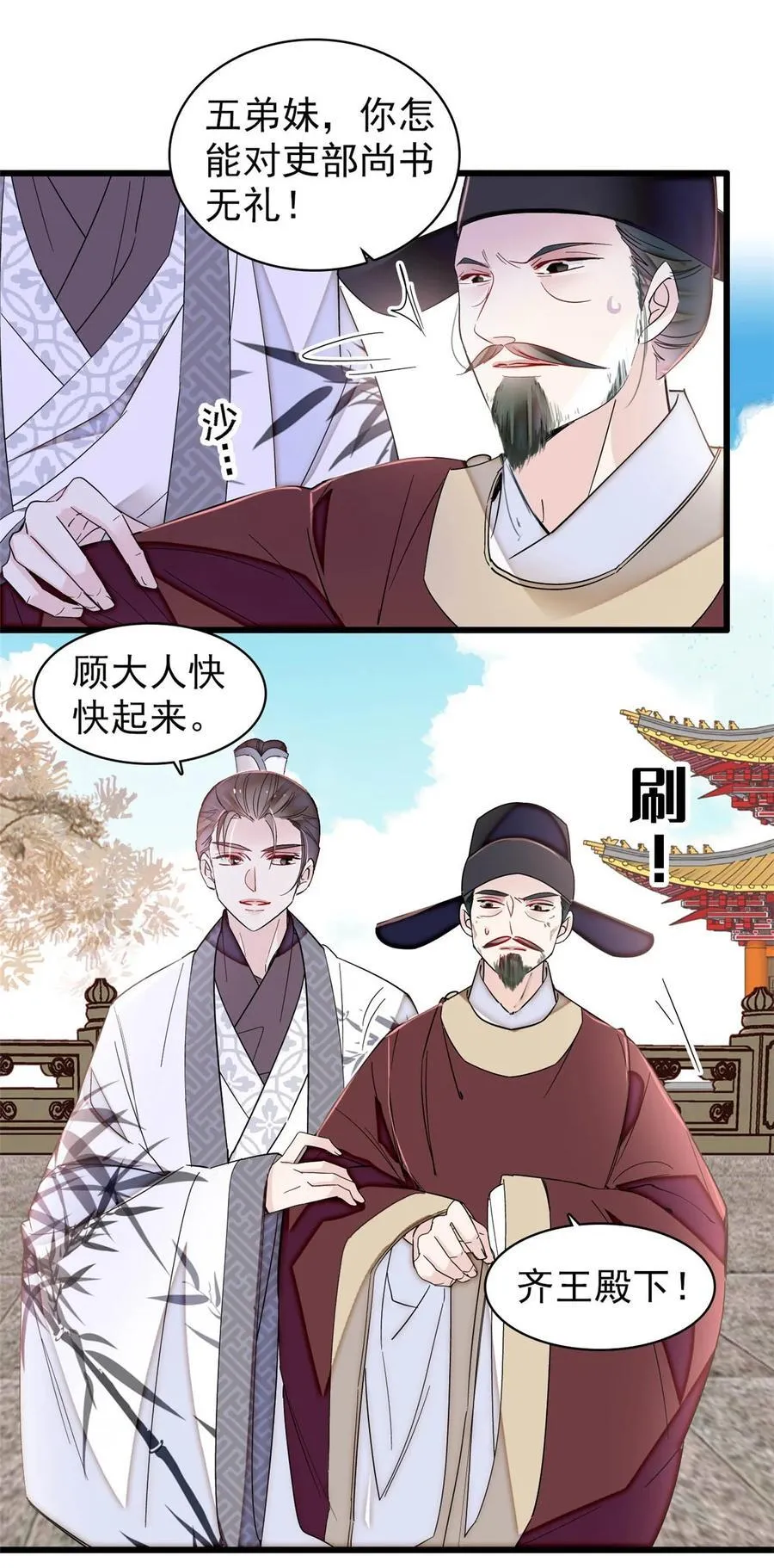 376 齐王你早知道一切吗？ 第10页