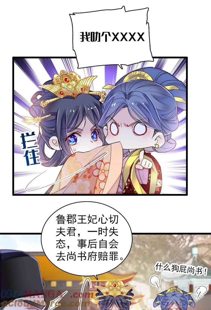 376 齐王你早知道一切吗？ 第11页