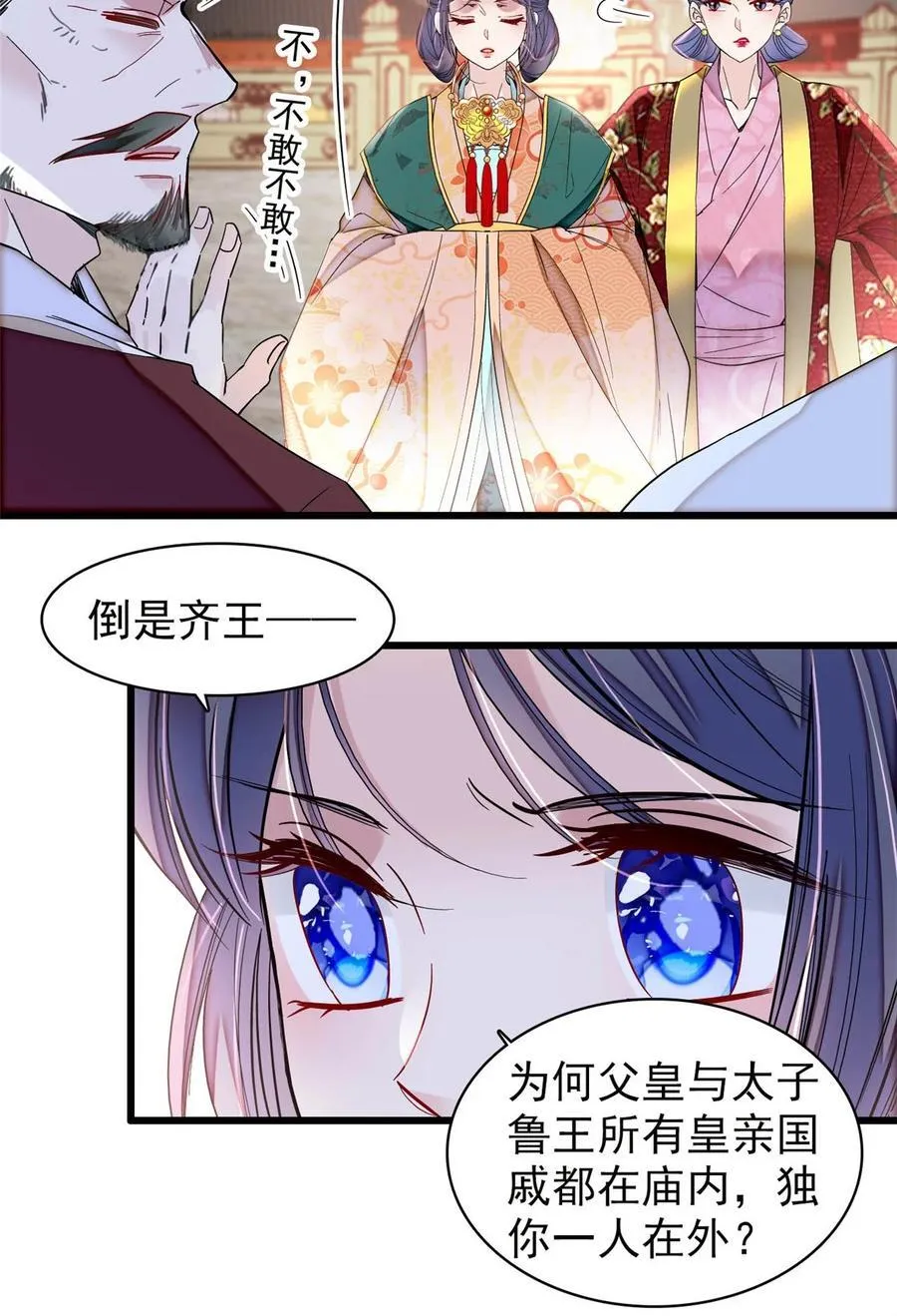 376 齐王你早知道一切吗？ 第12页
