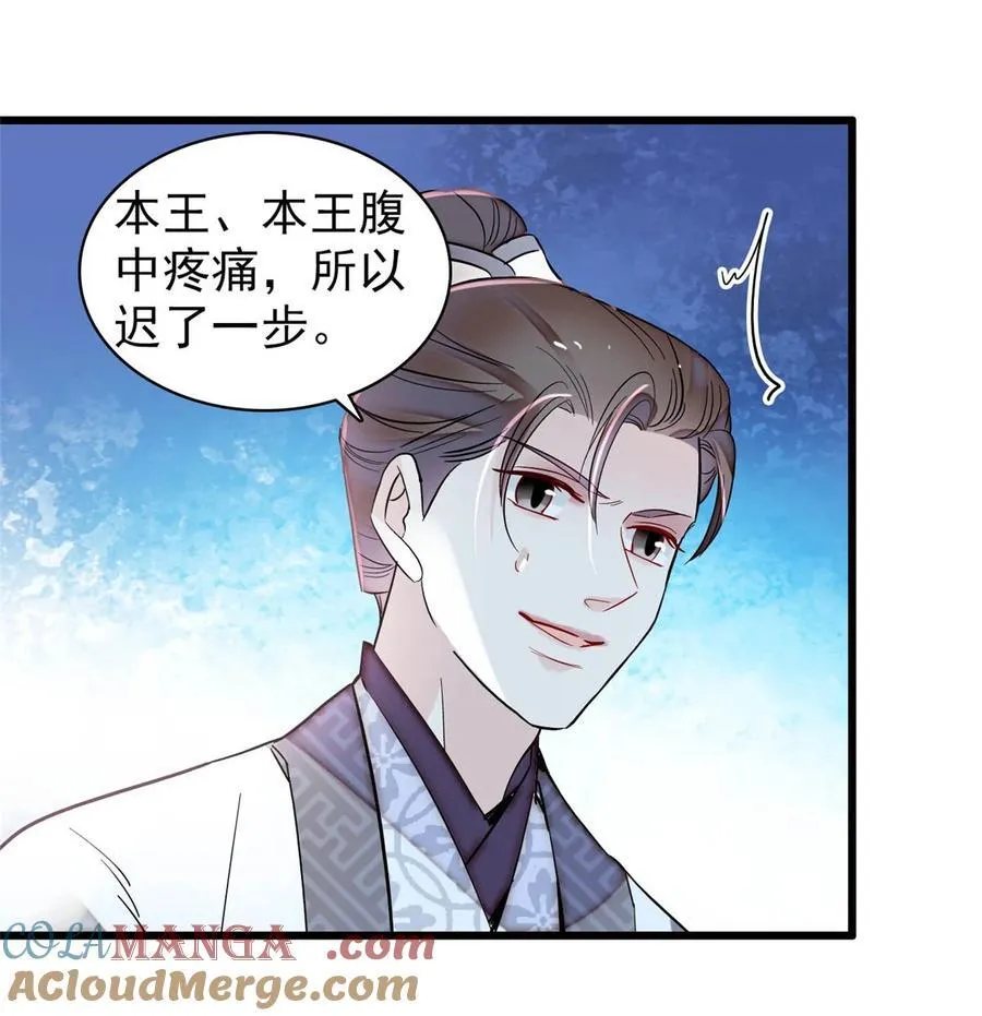 376 齐王你早知道一切吗？ 第13页