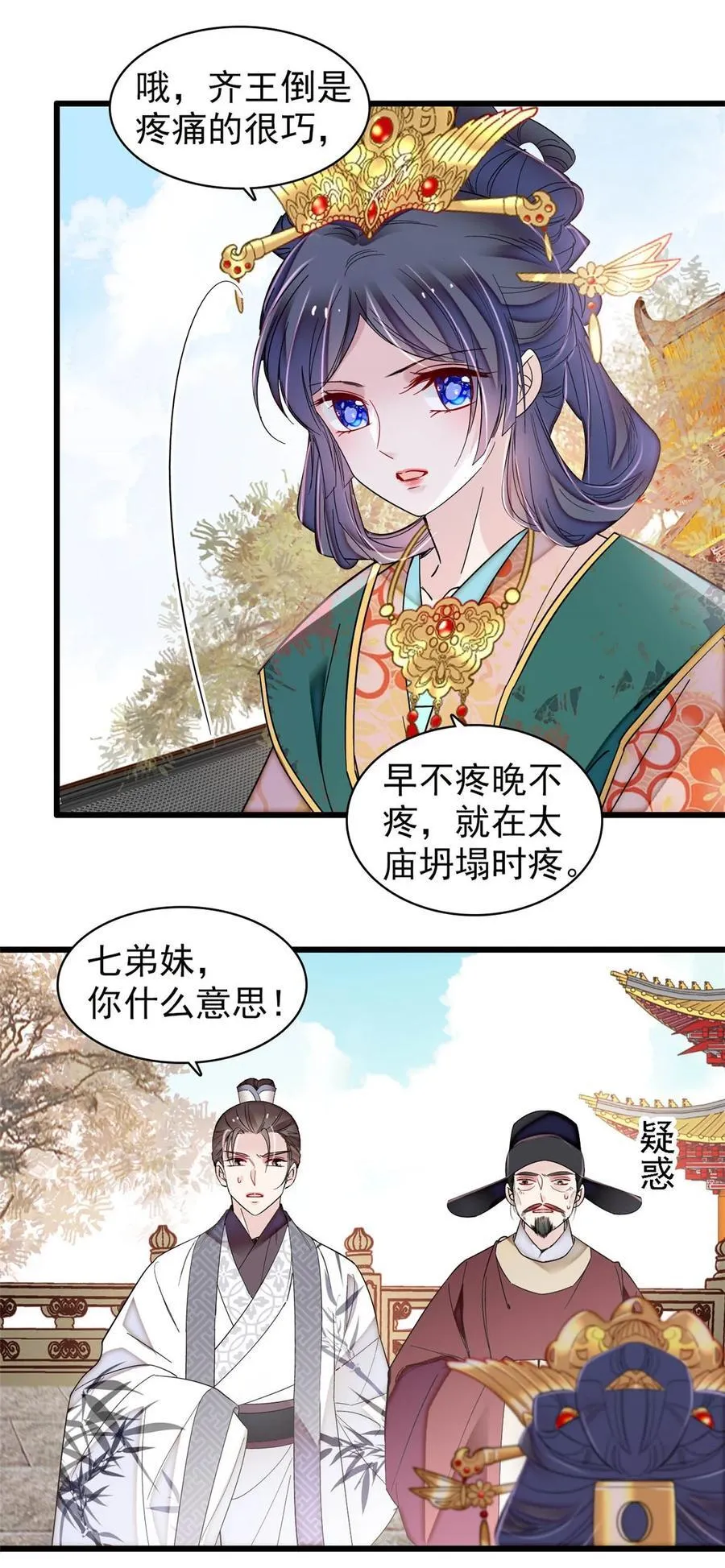 376 齐王你早知道一切吗？ 第14页