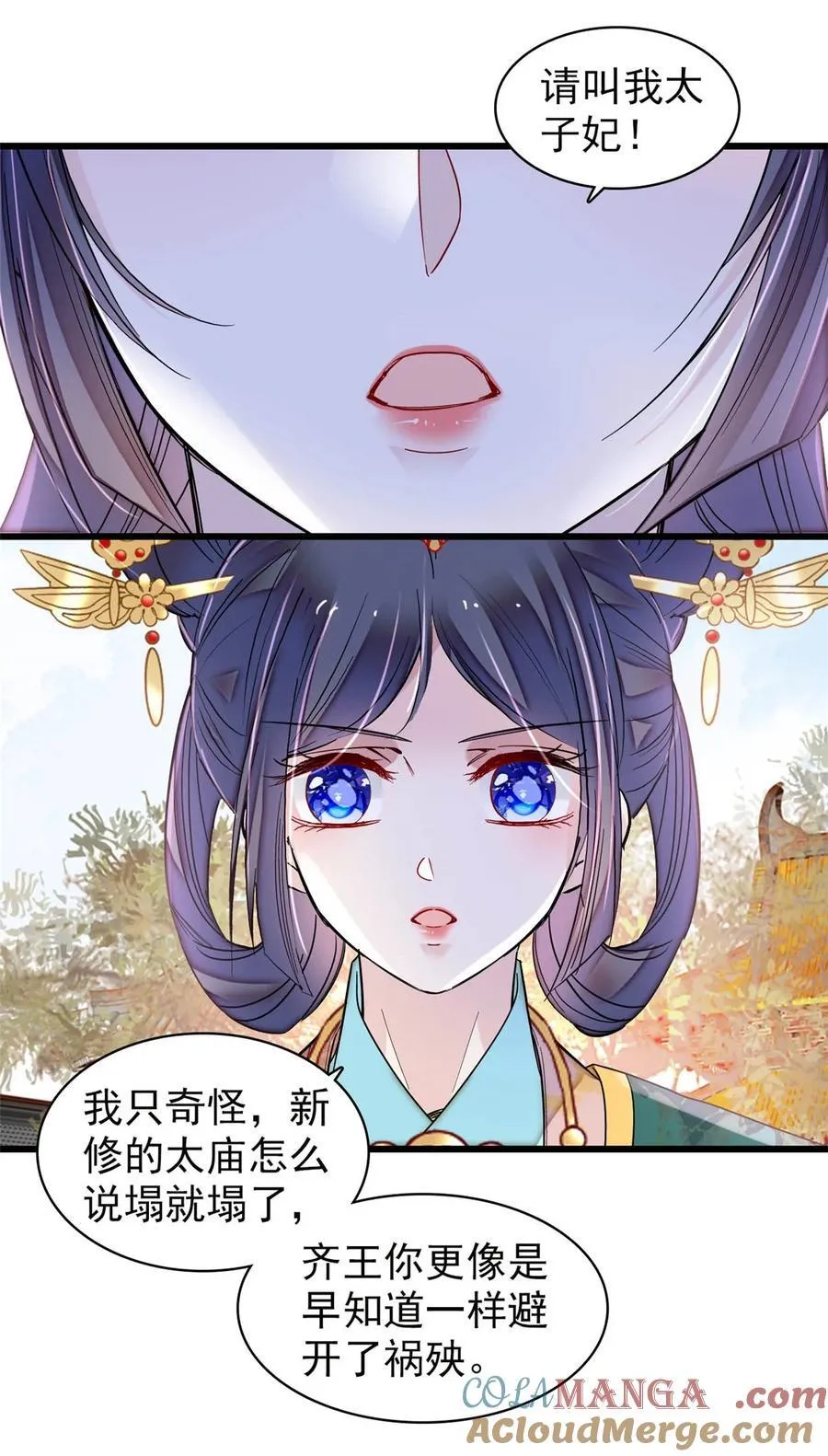 376 齐王你早知道一切吗？ 第15页