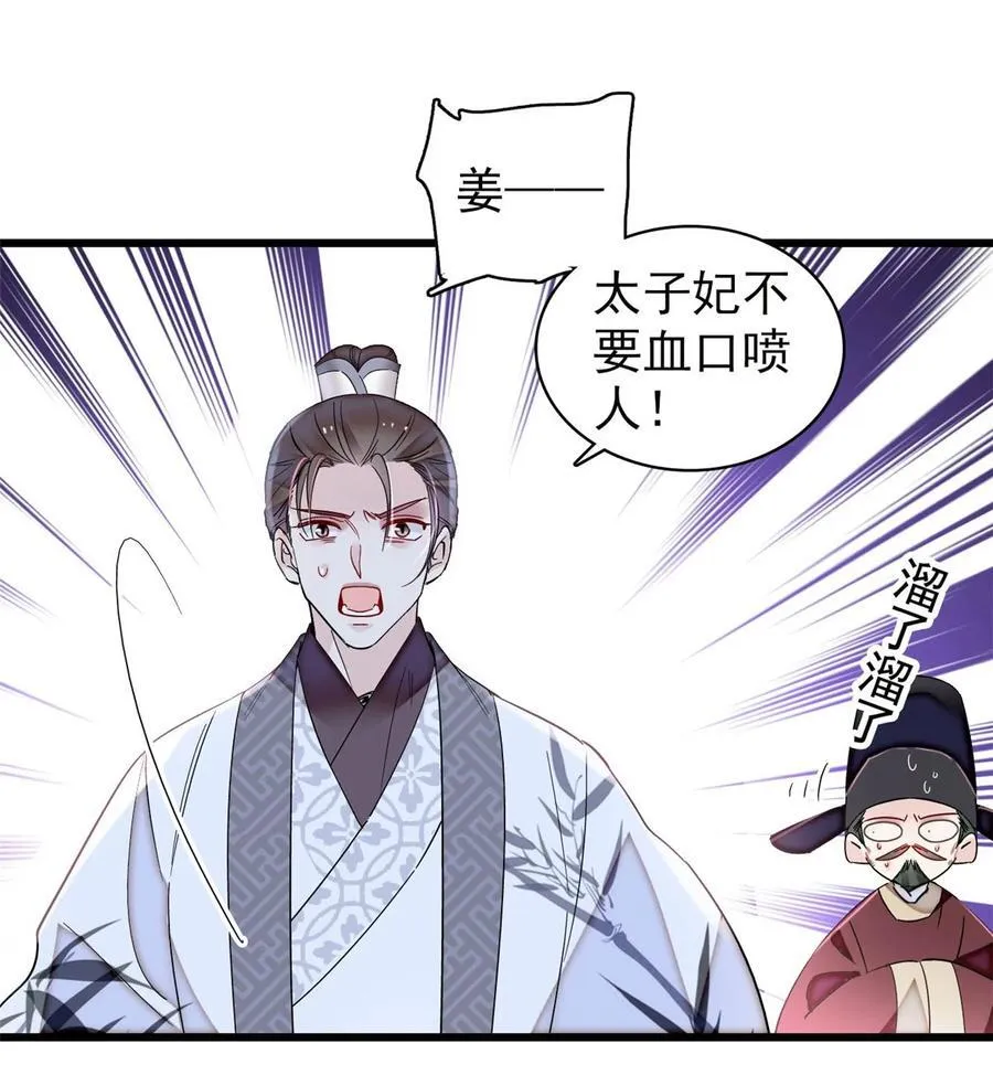 376 齐王你早知道一切吗？ 第16页