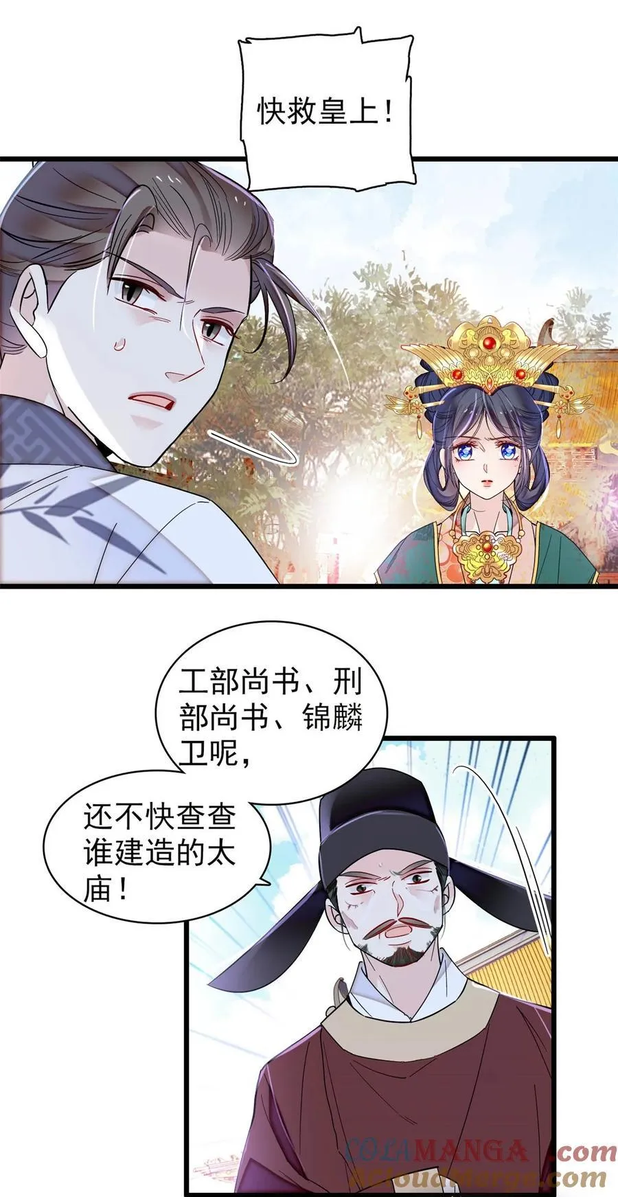 376 齐王你早知道一切吗？ 第17页