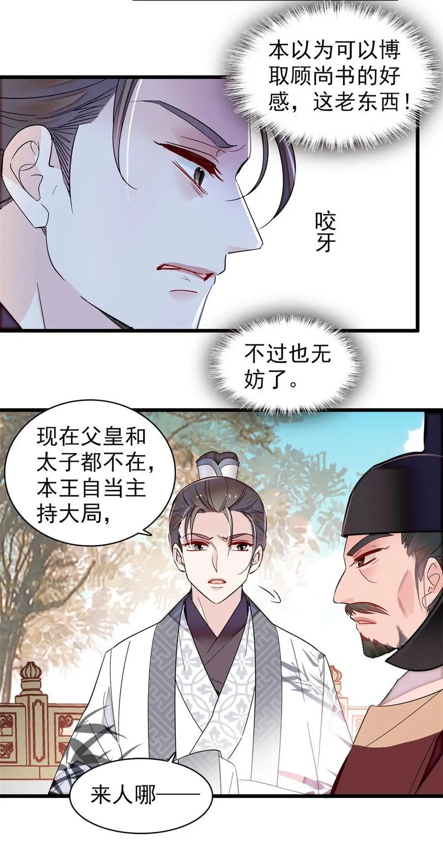 376 齐王你早知道一切吗？ 第18页