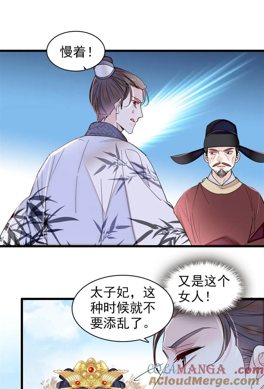 376 齐王你早知道一切吗？ 第19页