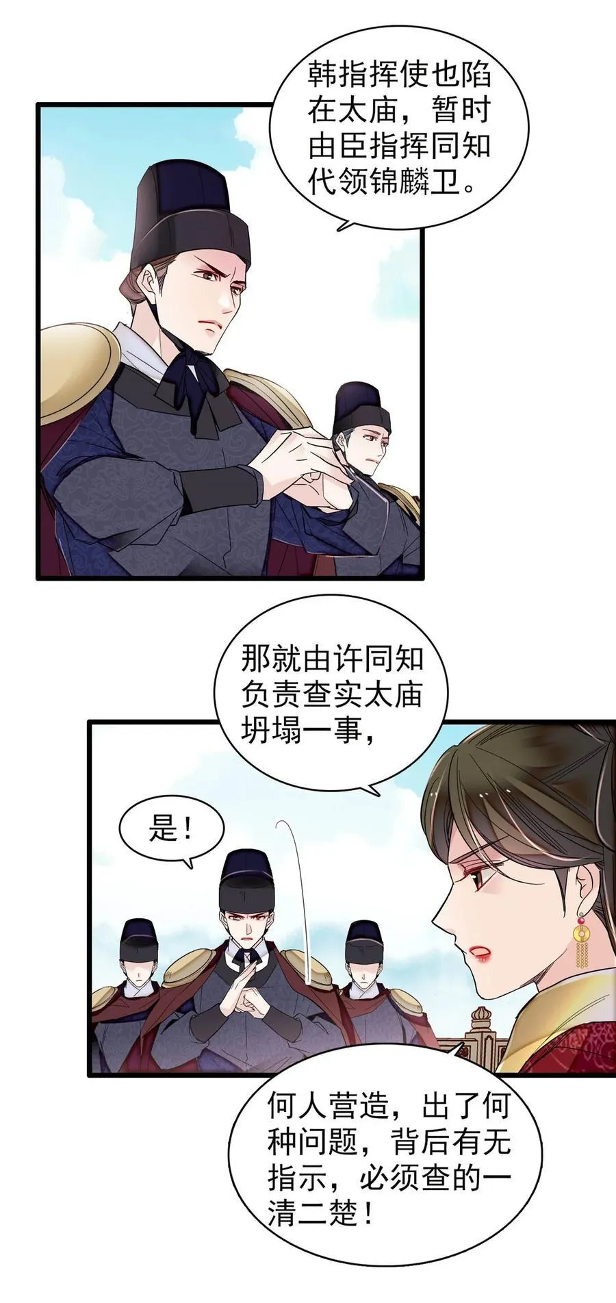 376 齐王你早知道一切吗？ 第22页